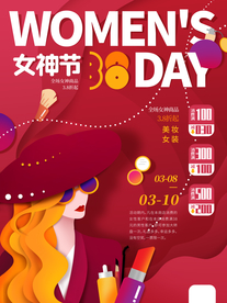 38女神节海报