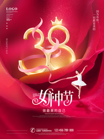 38女神节海报