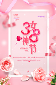 38女神节海报