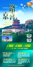 北京 畅游京津 北京旅游 长城