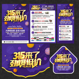 诚信315建材海报宣传单