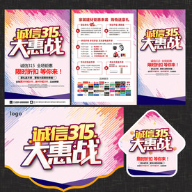 诚信315宣传单