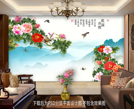 牡丹花鸟客厅背景墙