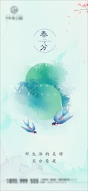 春分海报 二十四节气 立春海报