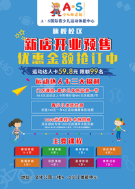 新店开业 运动宣传单