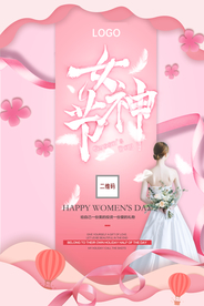 女神节宣传券图片大全 女神节宣传券设计素材 女神节宣传券模板下载 女神节宣传券图库 昵图网soso Nipic Com