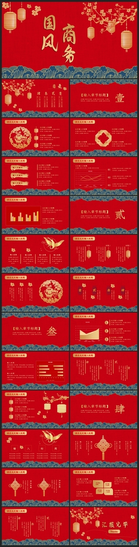 中国风鎏金大气PPT