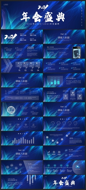宽屏典礼会议策划庆典背景PPT