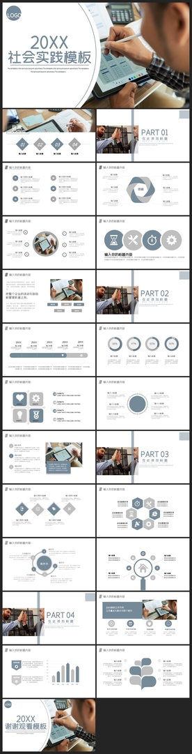 商务会议汇报项目介绍PPT