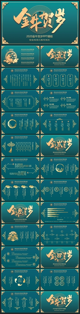 春节除夕中国年新年元旦PPT素