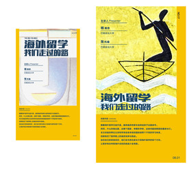 海外留学海报