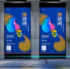 简约大气艺术通用邀请函手机海报