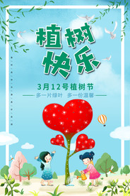 植树节 312