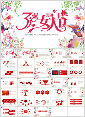 三八妇女节妇联女王节PPT