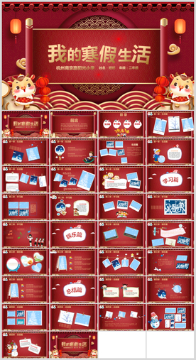 我的寒假生活PPT