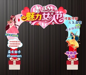 可爱女神节拱门