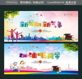 新学期新气象 加油吧同学