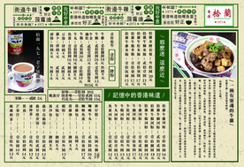 港式菜单