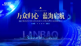 万众归心蓝海启航