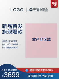 新品首发手机端主图