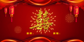 婚礼背景
