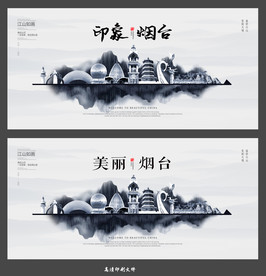 烟台