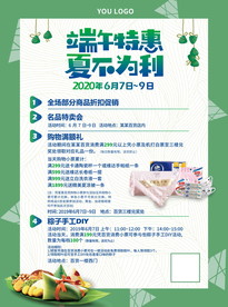 端午节活动海报