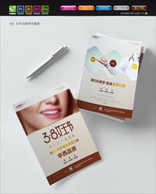 牙科宣传单