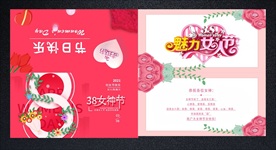 常用的单位政府妇女节贺卡