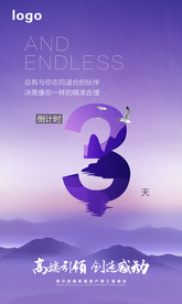 紫色高端峰会倒计时3海报