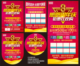 周年店庆