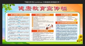 儿科健康教育宣传栏