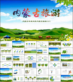 内蒙古大草原旅游呼伦贝尔PPT