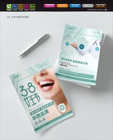 牙科宣传单