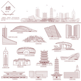 合肥地标建筑线描