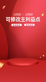 红色背景产品展台闪屏广告海报