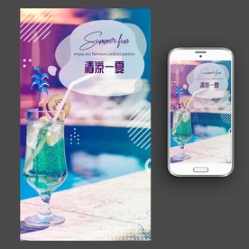 清凉一夏冷饮海报