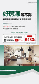 好房源等不得特价房源单图