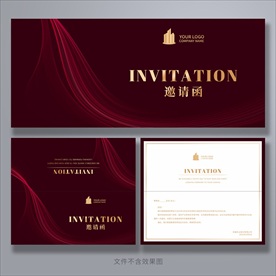 邀请函