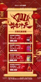 酒吧牛气冲天新春套餐海报