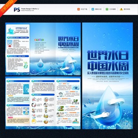 中国水周世界水日