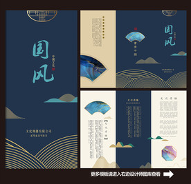 中国风三折页