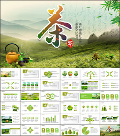 茶叶绿茶红茶黑茶茶文化PPT