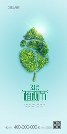 植树节
