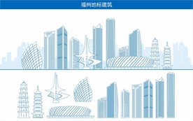 福州地标建筑