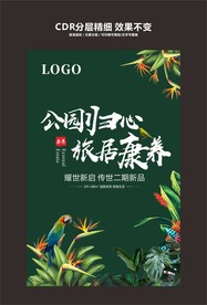 公园 地产 海报
