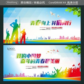 青春向上 并肩同行 我的中国梦