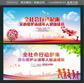 全社会行动起来 关心爱护未成年