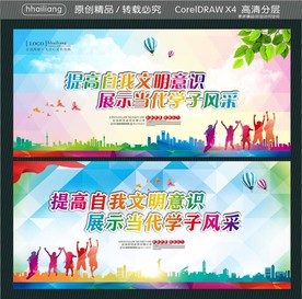 提高自我文明意识 展示当代学子