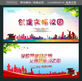 学校是学习之所 文明是成功之本